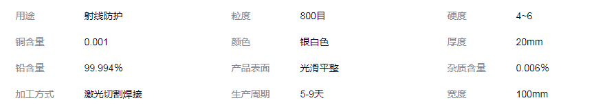 张家口铅块生产加工